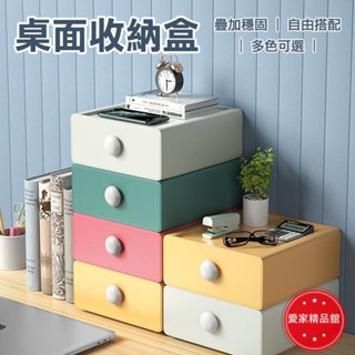 精品舘熱賣！抽屜式桌面收納盒 莫蘭迪色抽屜 桌面收納盒 疊加置物盒 儲物收納盒 桌面抽屜 文具收納 雜物收納