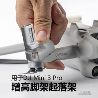 🍀小Q百貨🍀Mini3Pro增高腳起落架可折疊DJI大疆Mavic御迷你3pro無人機空拍機配件