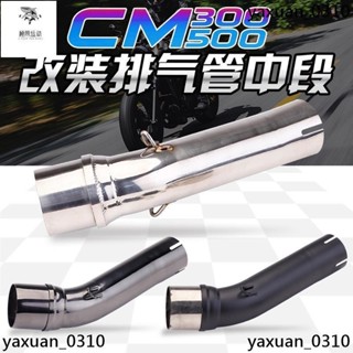 廠家出 機車改裝排氣 CM300 CM500 改裝中段排氣管