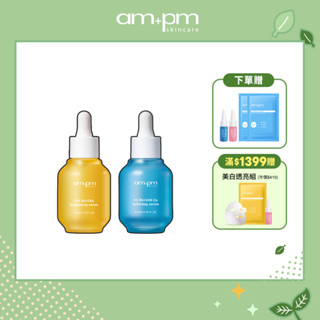 【ampm牛爾】打擊疲倦黯沉組(B5藍銅保濕精華+B3傳明酸精華)+贈藍銅+熊果素精華5ml+藍銅面膜2入(亮白/保濕)