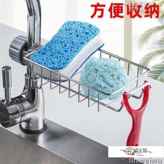 免運🌟廚房水龍頭置物架水槽儲物瀝水籃海綿收納家用不銹鋼收納架免打孔 MTDG