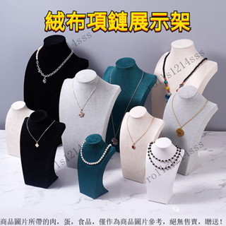 人像項鏈展示架 人像珠寶展示架 人像項鍊架 首飾頸模飾品架 項鍊展示架 珠寶櫥窗展示架 人像飾品架 模特項鍊架 頸部模特