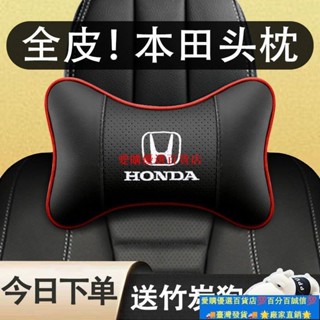 ⚡蝦皮推薦🔔適用於本田CRV繽智XRV冠道雅閣思域汽車皮頭枕護頸枕一對車用靠枕