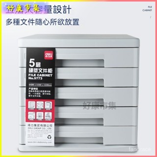 可開發票 桌麵檔案櫃五層塑膠抽屜檔案櫥收納箱硬塑桌上收納盒 桌麵抽屜盒 可疊加收納盒 抽屜式收納盒 文具收納盒 筆筒收納