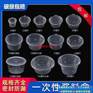 ⚡蝦皮推薦🔔一次性醬料杯醬料盒打包盒小菜外賣辣椒油蘸料盒調料盒帶蓋連體 透明盒 醬料杯 PP醬料杯 塑膠盒 免洗餐盒