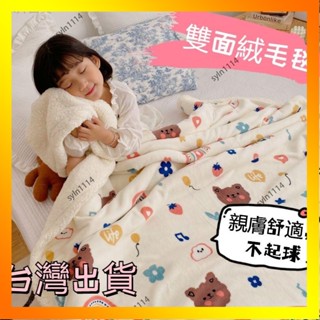 🌺花開🌺親膚不起球 雙層加厚保暖被 午睡蓋毯 羊羔絨毛毯 沙發蓋毯 多功能蓋毯 雙人毯 空調毯 學生宿舍毛毯-QAX