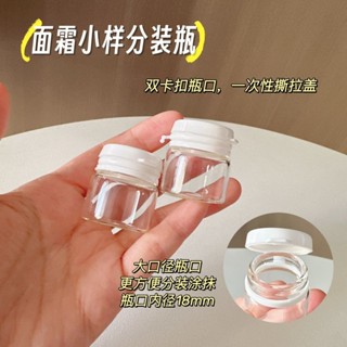 桃園💓出貨面霜分裝瓶化妝品粉底液小樣乳液空瓶子眼霜旅行便攜小玻璃空瓶子611