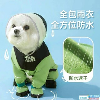 【臺灣發貨】全包小狗狗雨衣四腳防水泰迪比熊寵物博美小型犬防臟神器雨天衣服