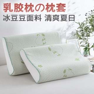 🌺新店限時優惠🌺夏天冰豆豆乳膠枕套40*60CM涼感冰絲枕芯套記憶棉單卡通枕頭套 卡通枕頭套 枕套 枕頭套 舒適枕巾 頸