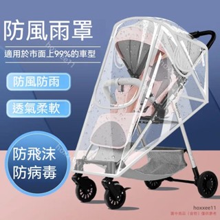 桃園發貨 嬰兒車擋風罩 推車防風罩 通用型 防雨罩 寶寶車 兒童車 冬季 保暖 防護罩