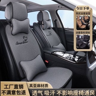 【6.11清風特賣🛒】汽車坐墊四季通用棉麻亞麻夏季透氣吸汗防滑連體簡約五座椅座套墊