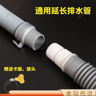 🎈寶島熱賣🎈洗衣機排水管延長管子加長出水管落水對接軟管通用波輪全自動下水 水管轉接排水管 下水洗衣機水管574