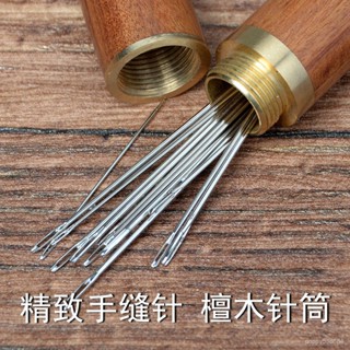 📣特賣/免運📣檀木圓筒精裝優質針縫衣針家用手縫針手工繡花縫被子鋼針衣服針綫 IO8F