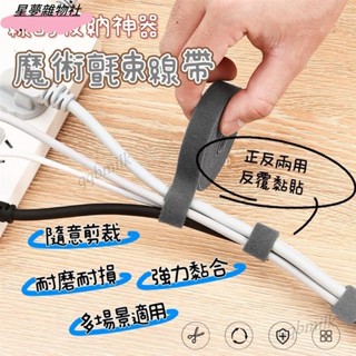熱銷推薦✌魔鬼氈束線帶 集線器 理線器 線材收納 1米可裁理 線收納神器 雙面魔鬼氈 電線收納 整線器 魔術貼 理線器