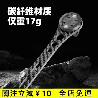 臺灣熱銷✨碳縴維碼錶架 一體把延伸碼錶架 自行車碼表座 公路車碼表支架 碼表支架 破風把延長拓展相機支架 車燈支架✨免運