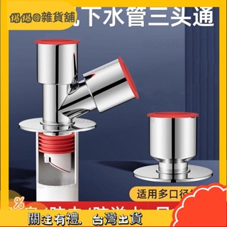 爆爆🌟洗衣機下水管三頭通洗手盆下水道三通排水管分水器分流器 陽臺下水管三頭通洗衣機排水管地漏接頭下水道三通分水器防臭