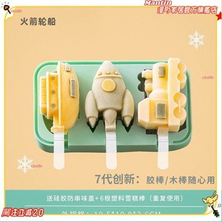 💏臺灣出貨+免運💏夏日DIY手工 自製 兒童 雪糕 模具 家用 冰激凌 矽膠 做冰棒 冰淇淋 卡通 冰棒 乳酪💏熱