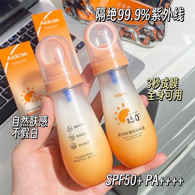 仟仟代購✨ Aidcss美白防曬噴霧SPF50+PA++++ 小光圈噴霧 防水防汗 50倍防紫外綫 夏