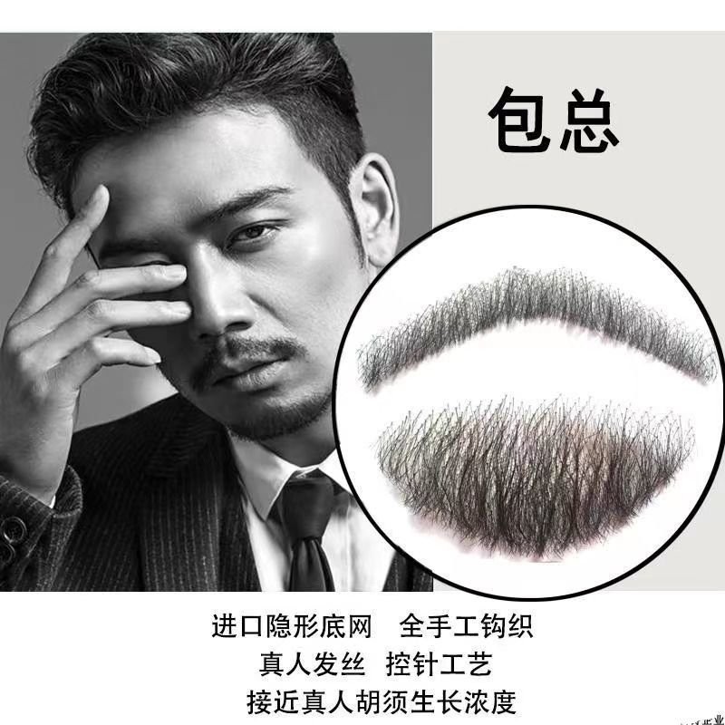 【👨限時下殺價仿真鬍鬚👨】男款演出假衚須仿真自粘道具假衚須男士假衚須假衚子