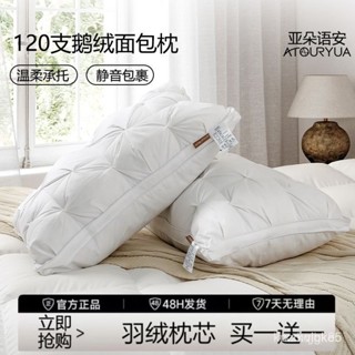💘好貨精選💖 【1608人收藏】亞朵語安五星級專用酒店羽絨枕頭95鵝絨枕芯家用頸椎睡眠超軟一對 DDXZ ZGCI