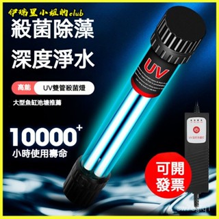 可開發票魚池殺菌燈紫外綫消毒uv殺菌燈家用大功率防水室外養殖專用消毒燈 紫外線殺菌燈 水族殺菌燈 殺菌燈水族 魚缸殺菌燈