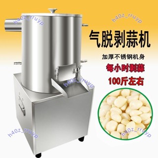 剝蒜神器去皮大蒜脫皮機電動商用全自動拔蒜中小型氣脫剝蒜機整蒜[廠商直發-詢運費]6.12
