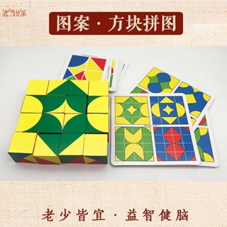 益智玩具 兒童立方體方塊積木拼圖思維能力訓練幼兒園寶寶想象力空間感玩具