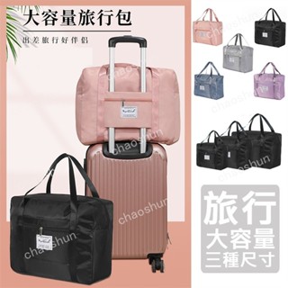 【精選優選】限時優惠 MYMY 【BK463】超大容量 拉桿行李包 旅行包 防水旅行袋 旅行收納袋 登機袋 託運袋 3種