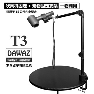 【免運包郵】寵物美容桌金屬支架狗狗美容臺固定架吹風機便攜式折疊支架 寵物吹水機支架 吹風機支架 寵物美容桌支架 桌麵固定