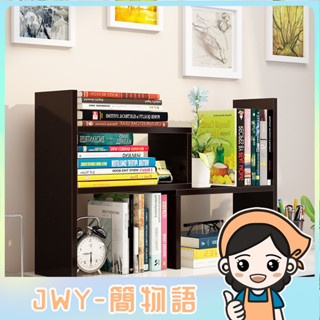 JWY-桌上小書架置物架伸縮架子電腦桌上小書櫃辦公室收納架簡易桌面架