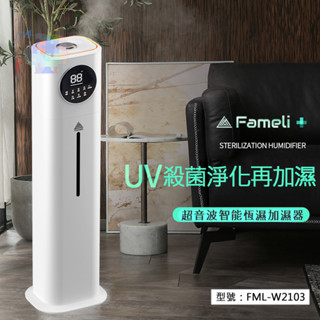 免運【全新出清】9.8L 超音波恆濕霧化機 UV紫外線殺菌 可加精油 霧化機 水氧機 生氧機 加濕器 香氛噴霧 噴霧機