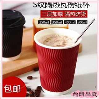 桃園快速🚚一次性紙杯雙層加厚瓦楞杯防燙咖啡奶茶紙杯外賣打包杯帶蓋100套 FZTDW6/11