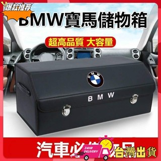 【限時特賣】BMW汽車後備箱儲物箱 車用收納 折疊收納盒 適應於BMW1係3係4係5係525li改裝飾 1 3 5等車型