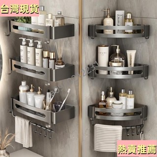 【特賣商品】槍灰色浴室置物架 浴室收納架 浴室三角置物架 廚房收納架 廚房置物架 無痕免打孔置物架浴室架浴室收納