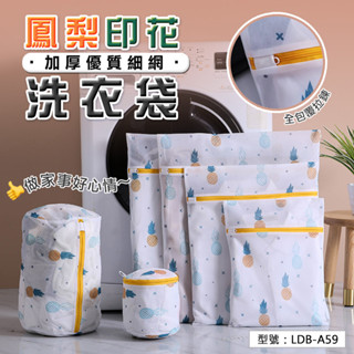 【加厚升級】鳳梨洗衣袋 洗衣網 分隔袋 網格袋 印花洗衣袋 分裝袋 收納袋 分類洗衣 內衣保護網 內衣洗衣袋 超大洗衣