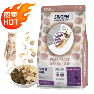 現貨速發 信元 SINGEN 貓用餉味舞食 全年齡貓糧 凍乾貓糧 低敏無麩質 極醇元食鮮嫩三品 貓飼料 1.5KG
