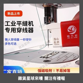 第二代新款閉眼穿針器平車縫紉機通用自動快速穿綫器引綫器認針器 穿針引線器 穿針工具 引針線 縫紉機 引針器0612a