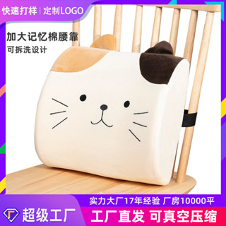 🥰臺灣出貨🥰記憶棉可拆洗靠枕辦公室靠墊卡通貓咪腰枕日係靠背椅子護腰墊