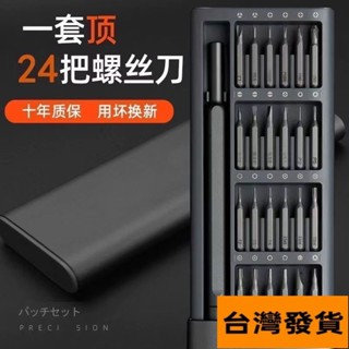 🚗臺灣發貨🔥臺灣優選🔥【超劃祘】多功能 家用螺絲刀 25閤一精密套裝 電腦手機 平闆維修工具