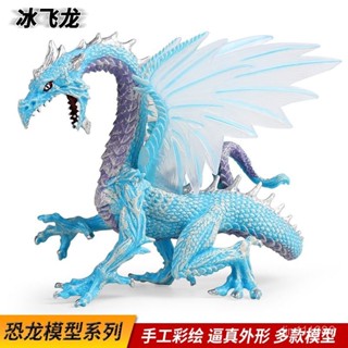 桃園出貨📦兒童模擬西方魔獸魔龍動物模型冰飛龍神話傳説神龍玩具擺件