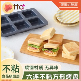 臺灣出貨🎂日本COTTA方形蛋糕模具6連瑪芬帶蓋吐司麵包慕斯家用烘焙烤盤烤箱