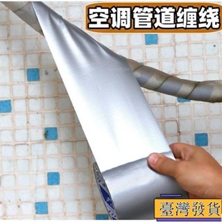 【臺灣免運24H】💥冷氣外綫保溫膠帶 空調外綫保溫膠帶 防熱 防曬 防老化 排水管PE管纏繞裝飾遮醜防漏膠佈 LZK0