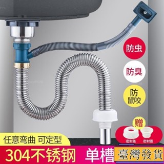 【臺灣免運24H】廚房304軟管 不鏽鋼軟管 單槽下水管 洗菜盆下軟管 水槽下水器 加長排水管 防臭軟管sadh