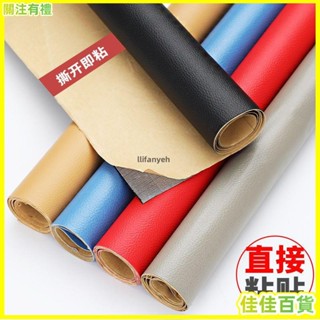 臺灣熱銷💎新品 實力加厚自粘皮革翻新神器修補沙發貼床椅貼汽車內飾改裝貼軟皮革