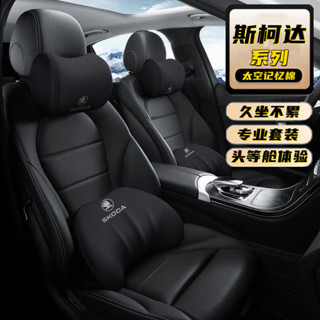 車載記憶棉護頸枕斯柯達頭枕 SKODA腰靠 記憶棉汽車頭枕 腰靠 Octavia Superb KODIAQ FABIA