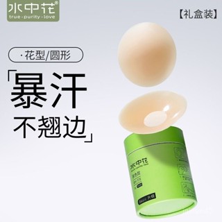 【新品】Aurea Flow 日本susany乳貼 超薄胸貼 乳貼 一次性 無紡布 防凸點 無痕 隱形 透氣貼
