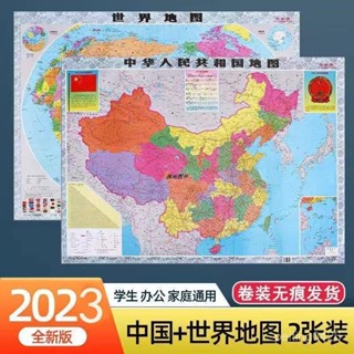 📣特賣/免運📣中國地圖和世界地圖2023新版初中生學生完整版超大家用高畫質地圖 QQJZ