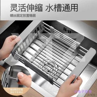 熱賣【不鏽鋼 可伸縮】伸縮瀝水架 瀝水架 水槽瀝水架 廚房瀝水架 瀝水籃 洗碗槽瀝水置物架 瀝水碗架 廚房用具