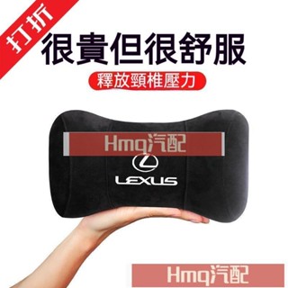 2專用於Lexus凌志 頭枕護 頸枕 靠枕 ux nx es rx rx300 nx200 es200 汽車內飾 配飾