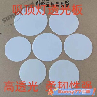 【臺灣出貨】燈具配件白色亞剋力片塑膠外殻罩防刺眼防塵罩圓形天花燈筒射燈罩